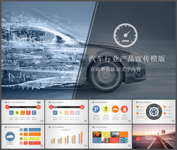 酷炫汽车行业产品宣传PPT模板