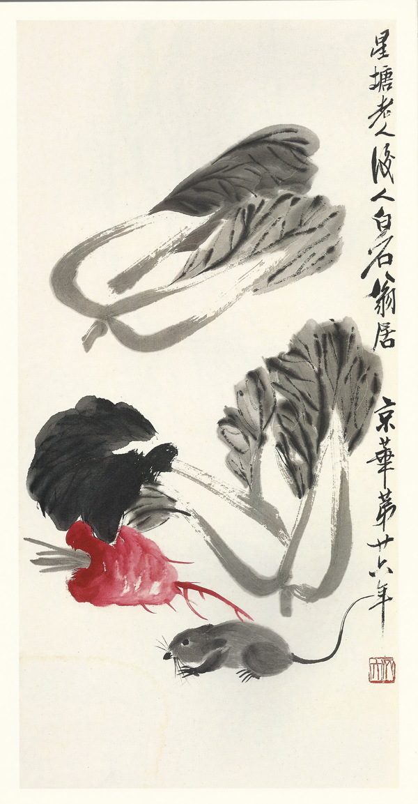 齐白石书法绘画艺术墨鼠