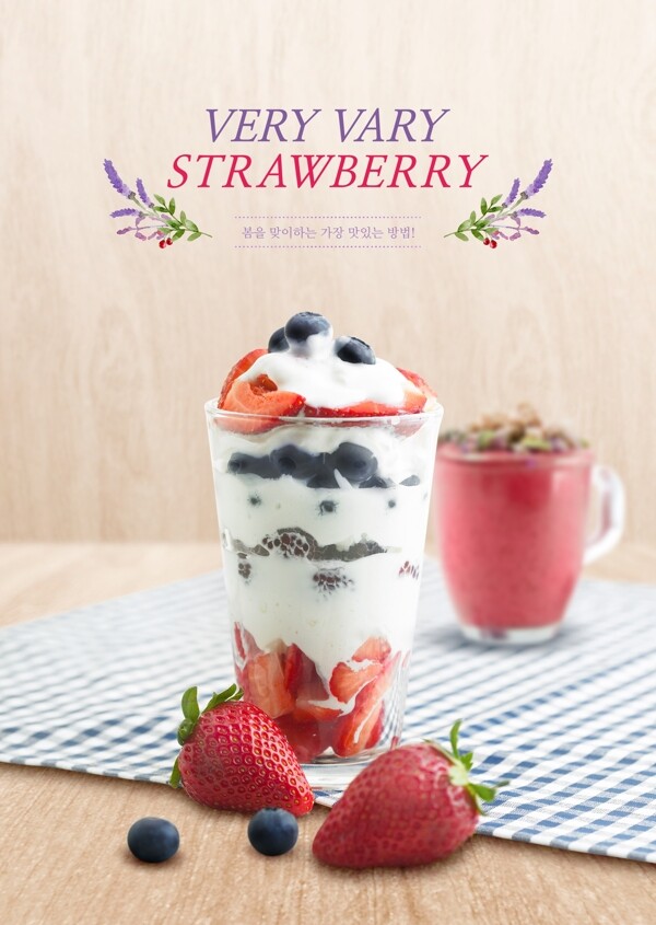 草莓蓝莓饮品海报源文件