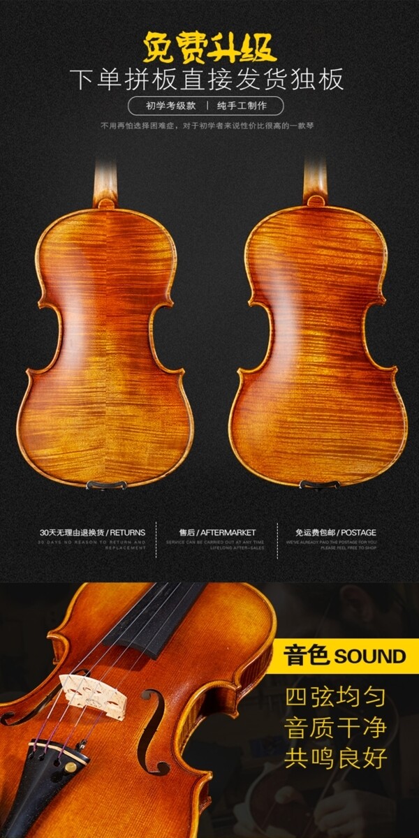 乐器详情页小提琴详情页