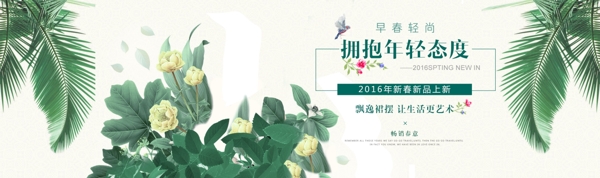 春夏新风尚banner