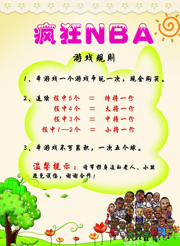 疯狂NBA图片