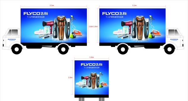 飞科车身背景广告全家图