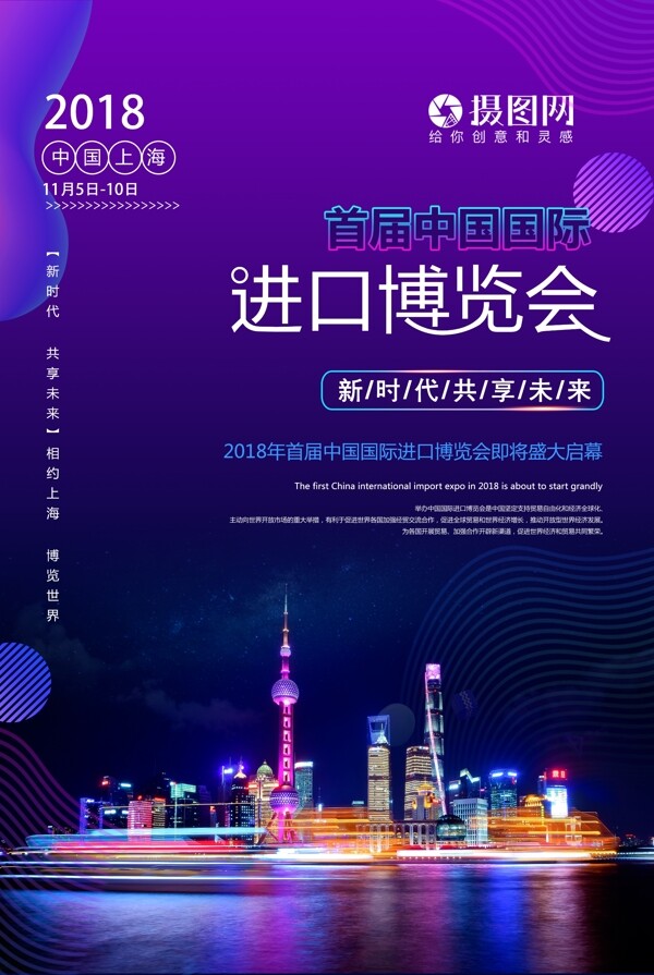 紫色绚丽首届中国国际进口博览会