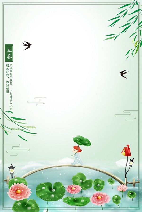 简约传统节日雨水二十四节气海报背景