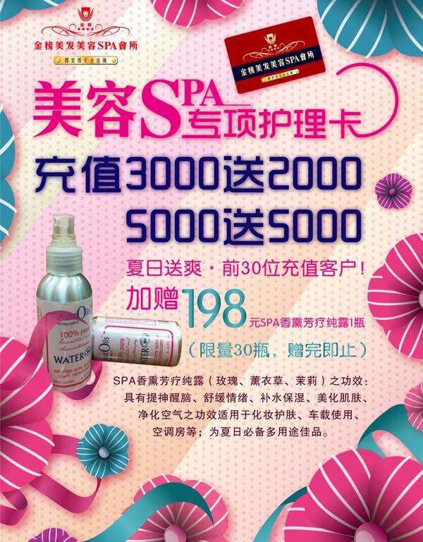 美容spa护理活动图片