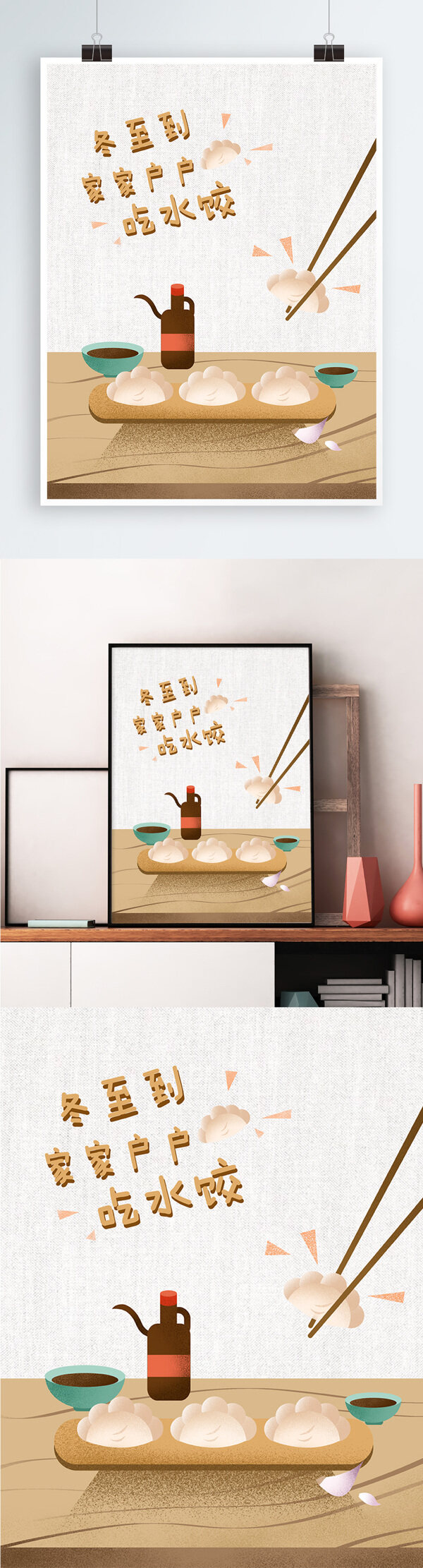 冬至吃饺子手绘插画海报