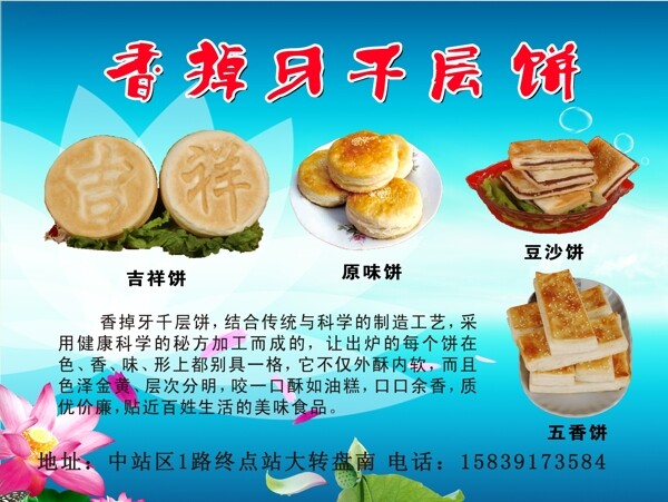 香掉牙千层饼图片