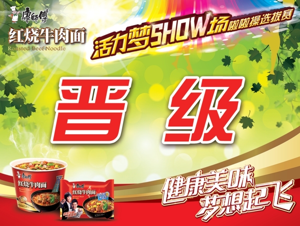 晋级牌