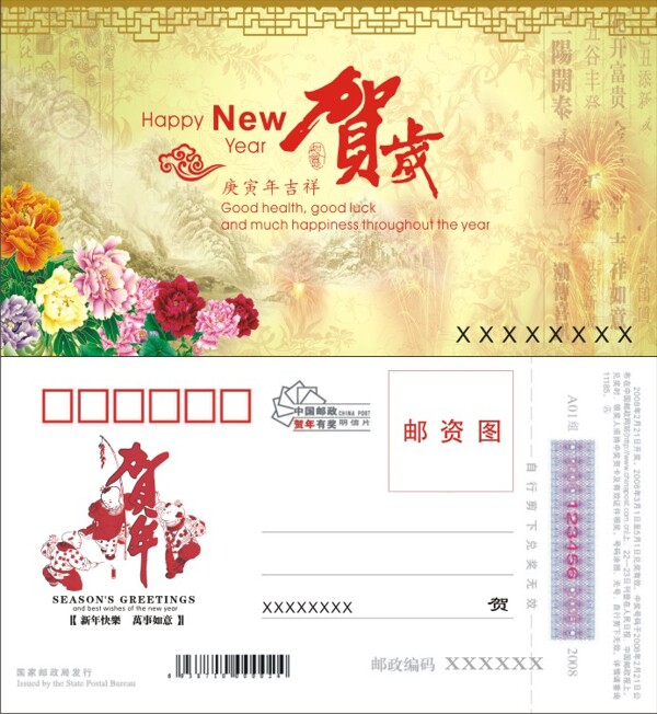 2010年虎年邮政贺卡名信片