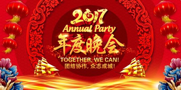 2017年度晚会