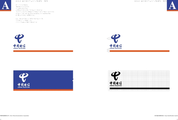 中国电信矢量CDR文件VI设计VI宝典AI格式基础部分