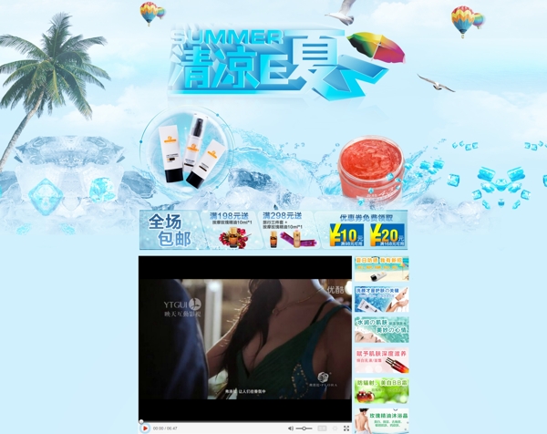 清凉夏日玫瑰精油护肤品淘宝首页装修