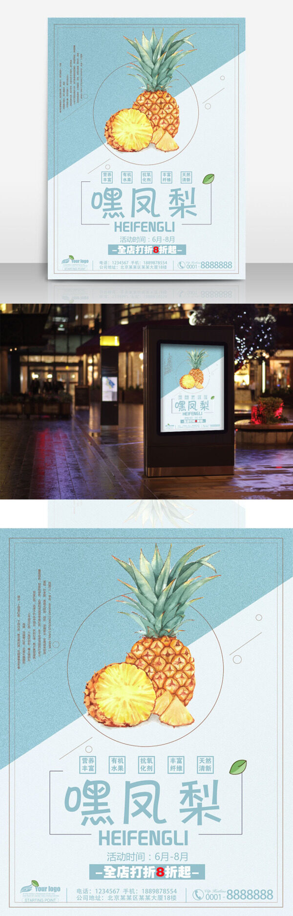 嘿凤梨喜欢你凤梨菠萝水果促销清新海报设计