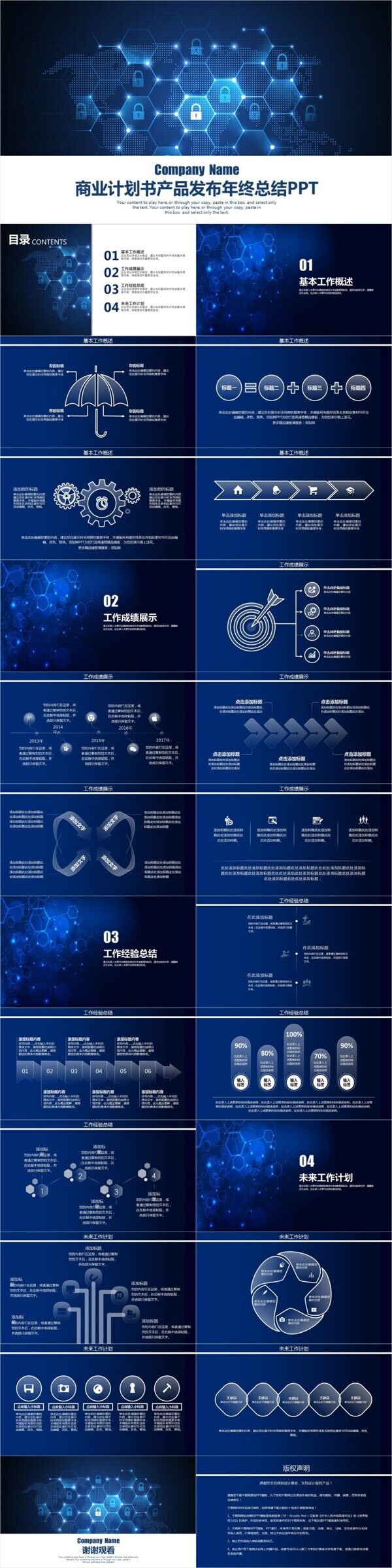 科技商业计划书产品发布年终总结PPT模板