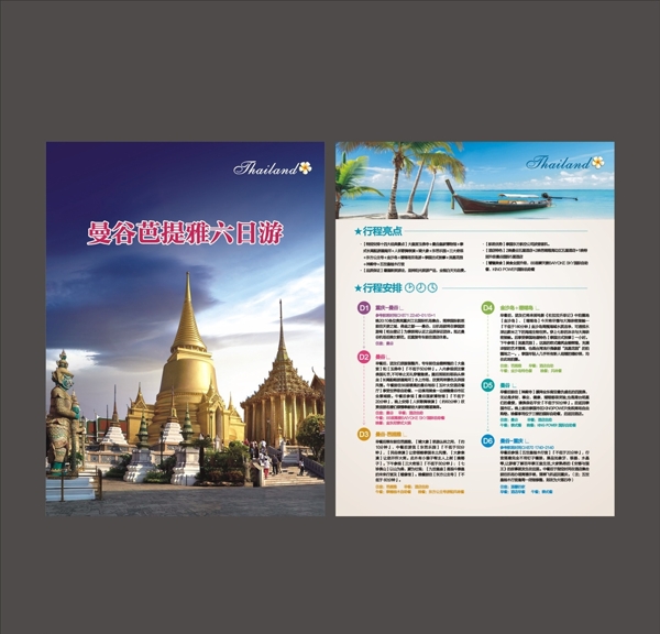 泰国旅游DM单