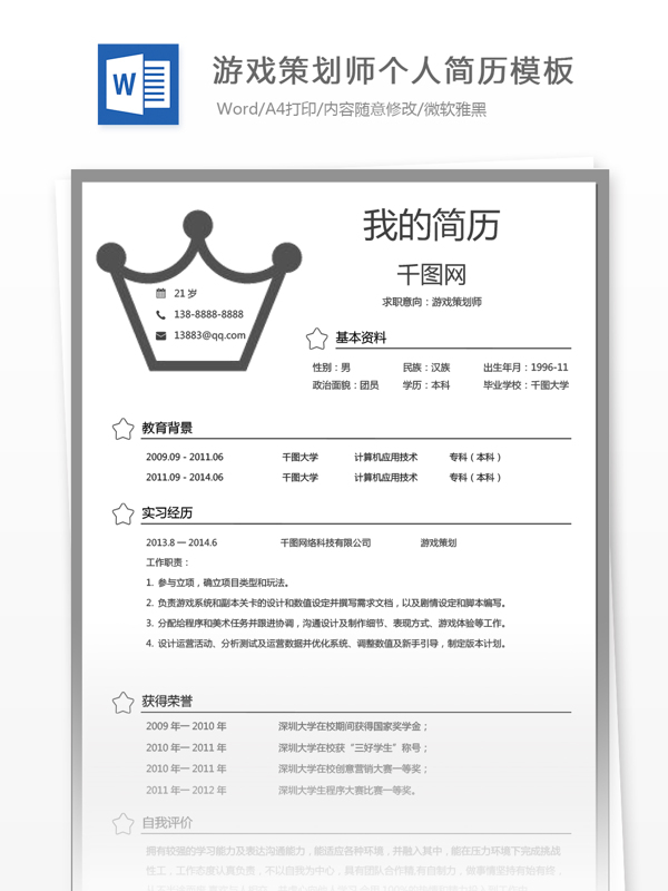 刘嘉源游戏策划师个人简历模板