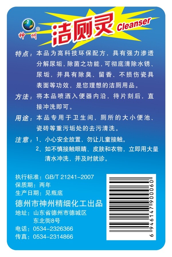 洗洁精玻璃清洗剂油污净洁厕灵神州化工除污除油除垢超人