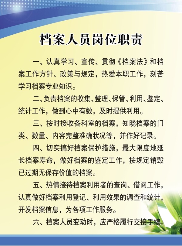 档案制度图片