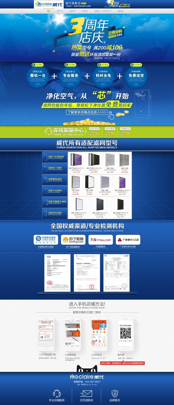 淘宝空气净化器滤网首页设计