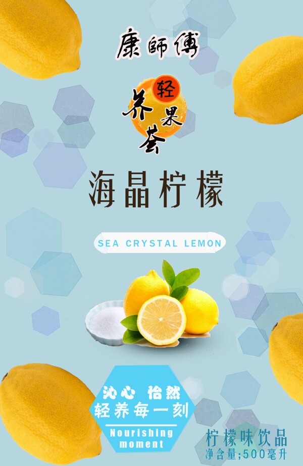 海晶柠檬