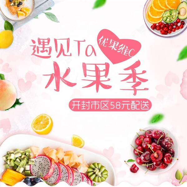 七夕水果宣传海报
