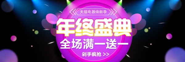 紫色年终大促双11淘宝天猫促销海报banner双十一