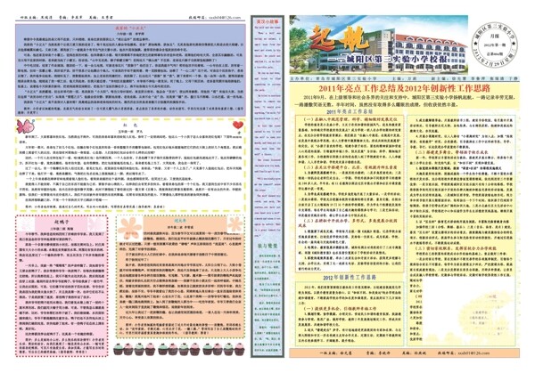 学校校报图片