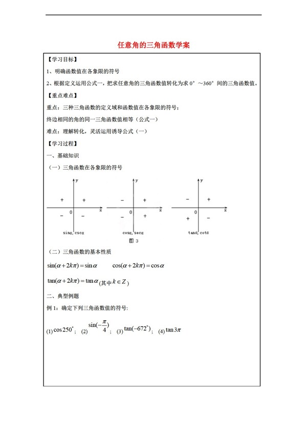 数学湘教版任意角的三角函案湘教版必修2