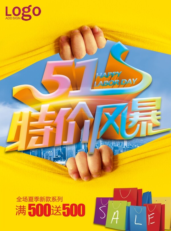 51劳动节淘宝电商劳动节海报banner