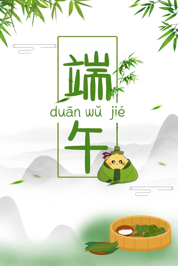 端午节粽子节海报背景