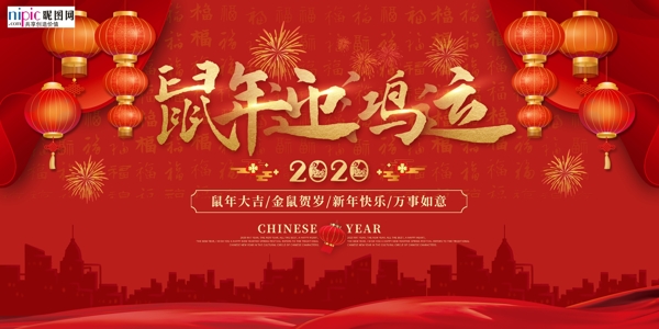 2020新年春节鼠年新春海报