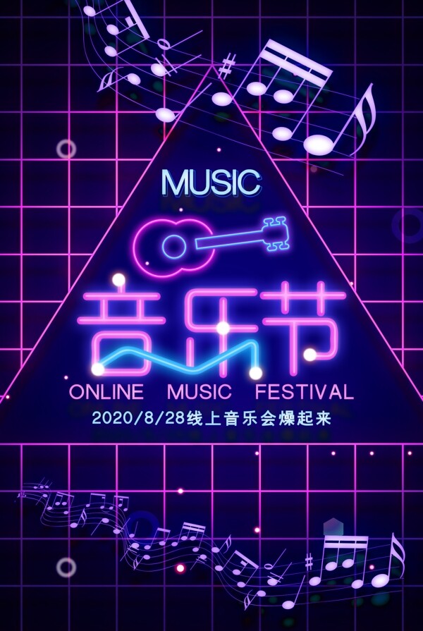 音乐节海报