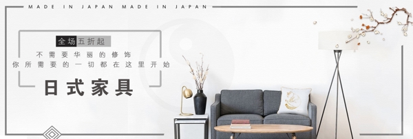 日式简约家具设计
