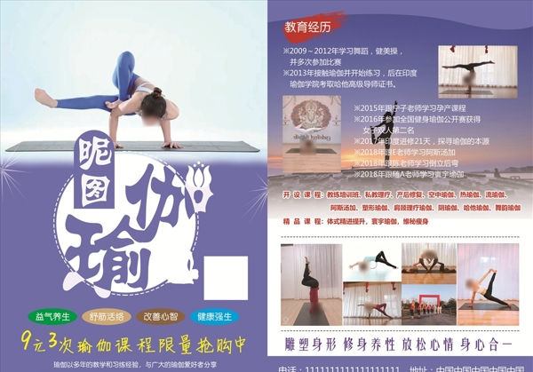 瑜伽宣传单海报健身减肥瘦身美体
