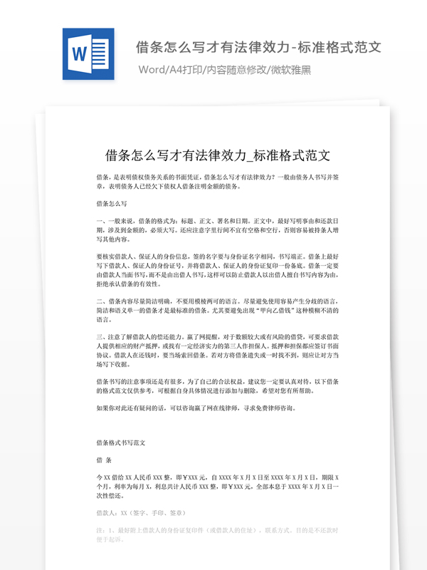 借条怎么写才有法律效力标准格式范文