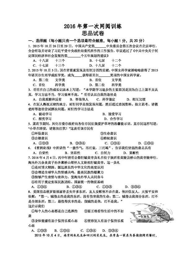 中考专区思想品德江苏省兴化市顾庄学区三校九年级下学期第一次模拟政治试题