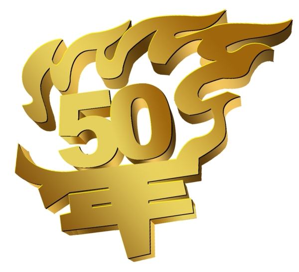 50周年图片