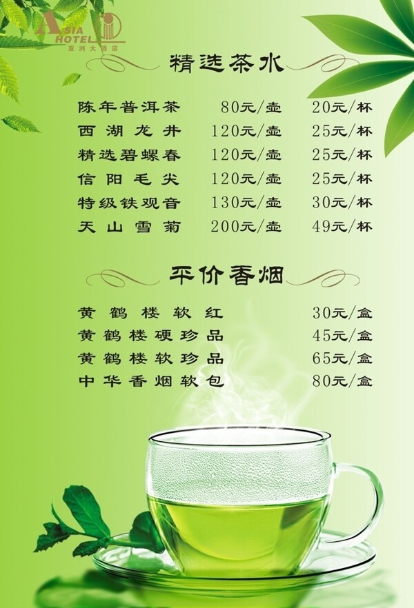 精选茶水图片