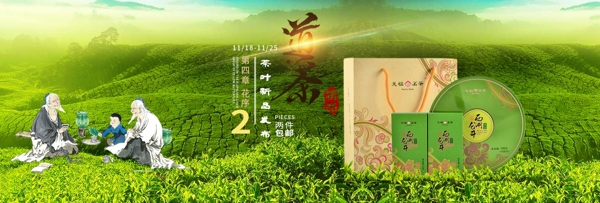 简约中国风绿茶海报