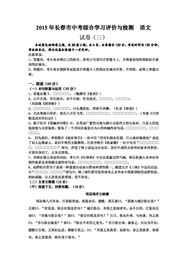 语文长春版长春市中考综合学习评价与检测语文试题3及答案