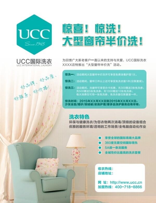 UCC窗帘沙发套营销海报