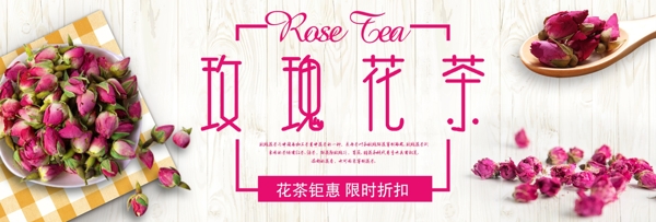 米白色时尚简约玫瑰花茶淘宝电商天猫海报
