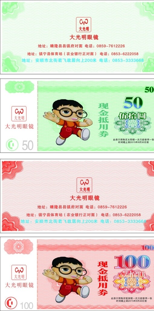 现金抵用券