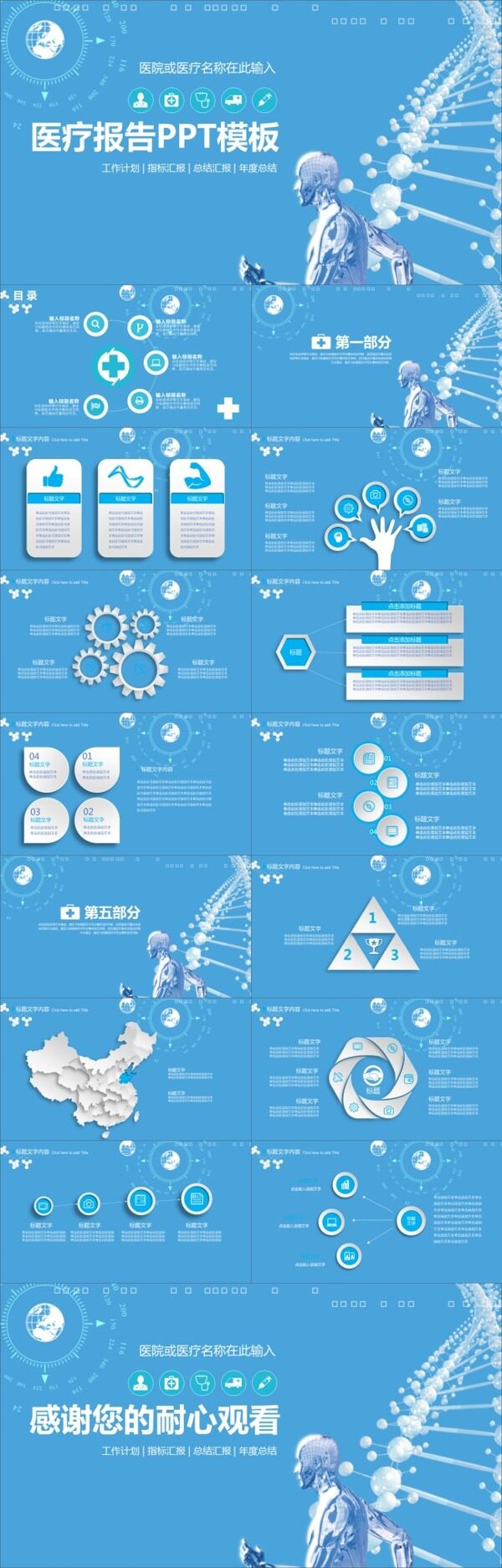 蓝色医疗报告PPT模板