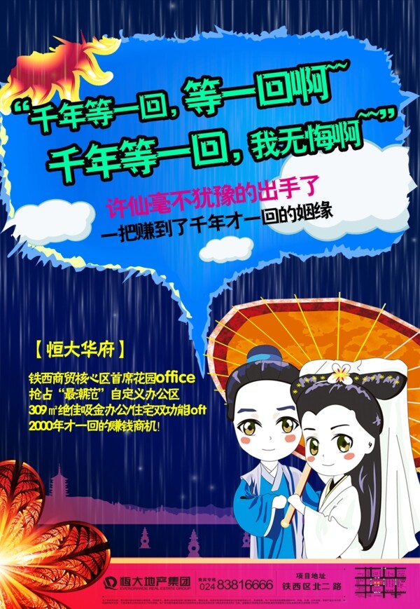 地产创意手绘报广图片