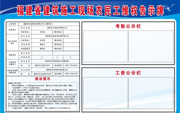 施工现场农民工告示牌