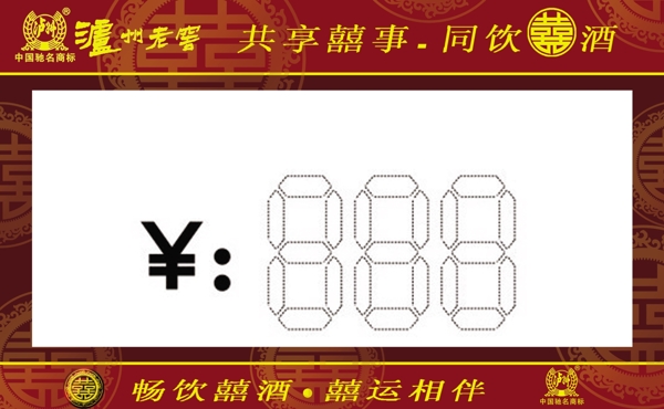 泸州老窖价目签图片