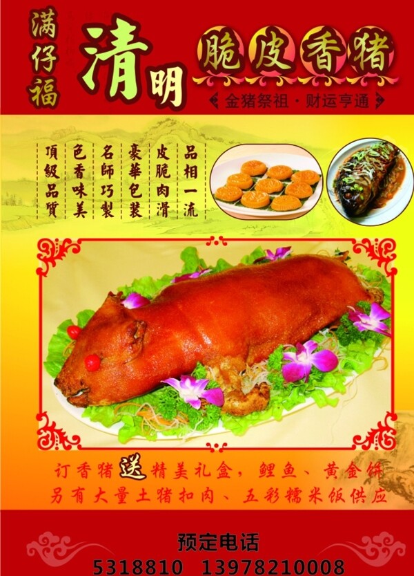 清明祭祖香猪图片