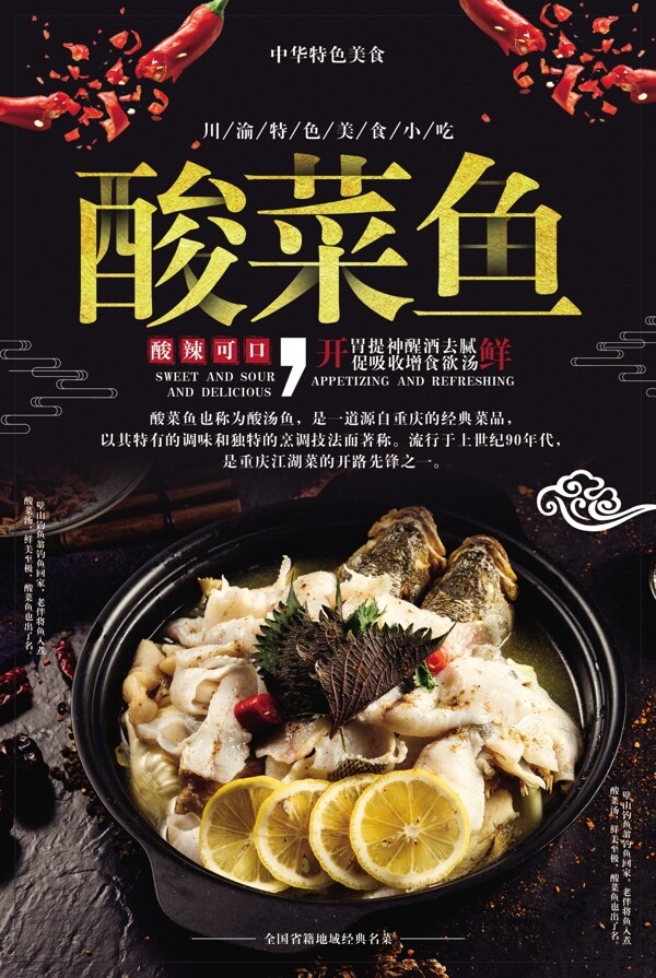 酸菜鱼美食活动宣传海报素材